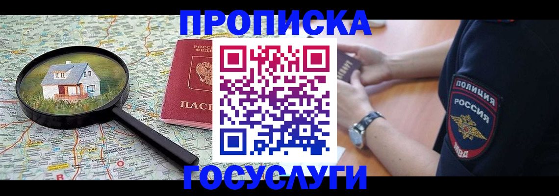 прописка ребенка в Электростали