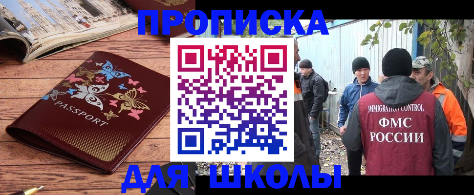 прописка для работы в Электростали