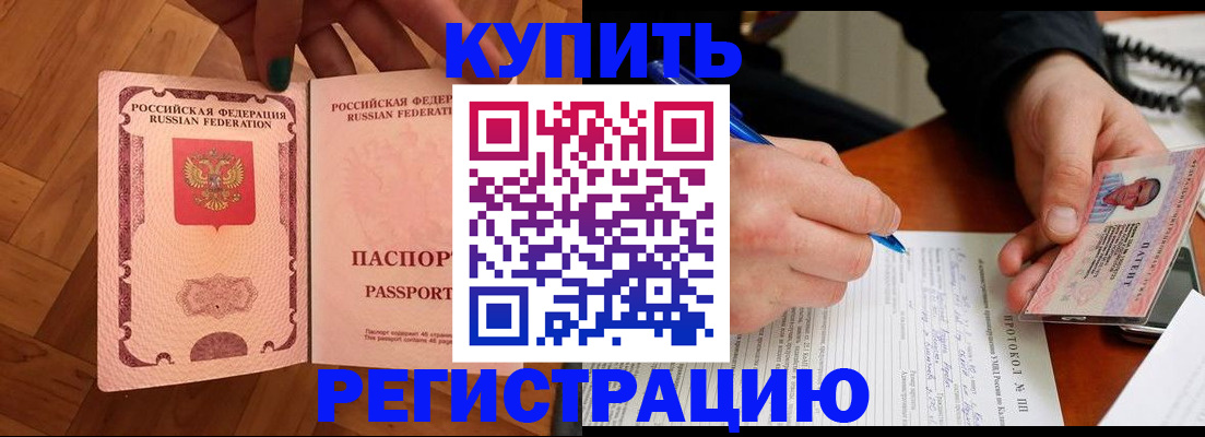 прописка 2025 в Электростали