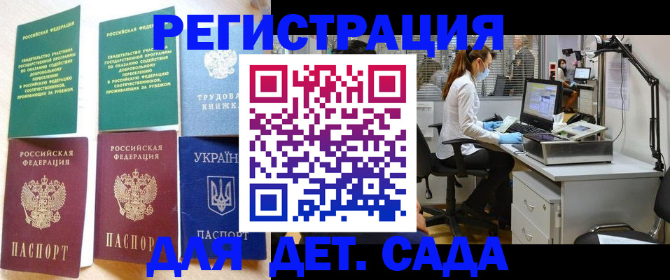 прописка 2025 в Электростали