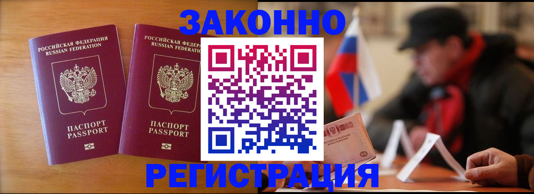прописка для школы в Электростали