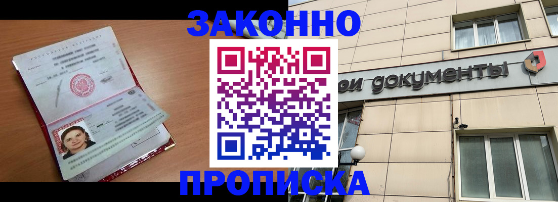 временная регистрация собственник в Электростали