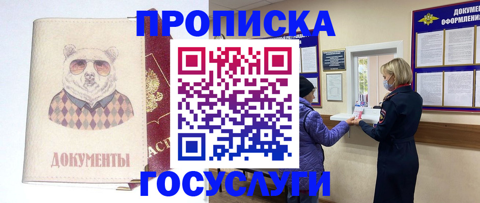 прописка ребенка в Электростали