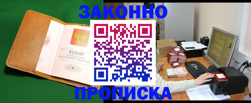 временная регистрация для всех в Электростали