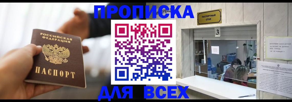 прописка 2025 в Электростали