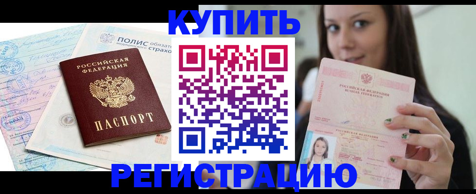 временная регистрация в квартире в Электростали