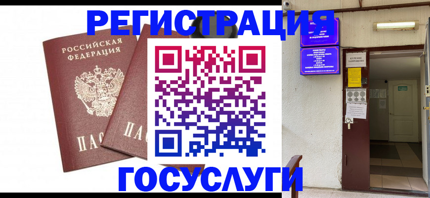 временная регистрация адрес в Электростали