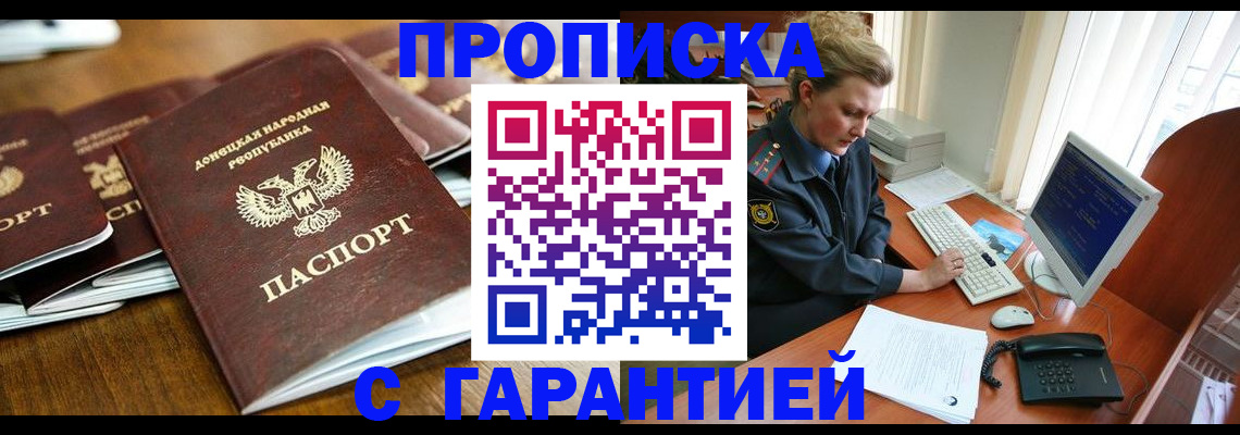 прописка штамп в Электростали
