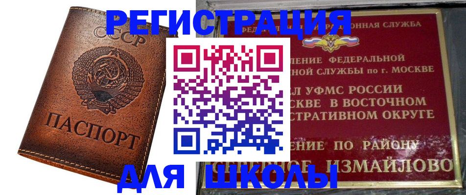 прописка в Электростали