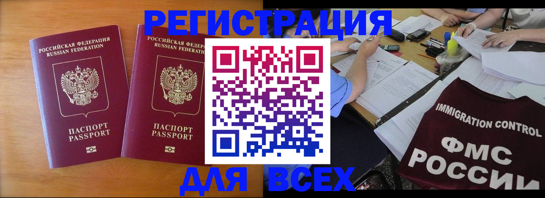 купить прописку в Электростали